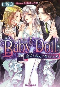 [Nigana, Aiba Kyouko] Baby Doll