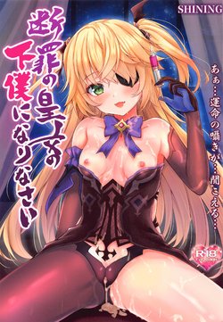 (COMIC1 BS-sai Special) [SHINING (Shaian)] Danzai no Koujo no Geboku ni Narinasai | Your Judgement Is To Become The Imperial Princess's Manservant (Genshin Impact) [English] {Doujins.com}