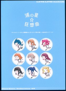 (C90) [Coco desu. (Asu)] Ura no Hoshi Kyousoukyoku Coco desu. Collection #07 (Love Live! Sunshine!!)