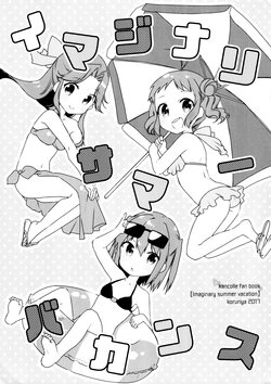 (Houraigekisen! Yo-i! 32Senme) [Koruri-ya (Koruri)] Imaginary summer vacation (Kantai Collection -KanColle-) [Chinese] [猫岛汉化组]