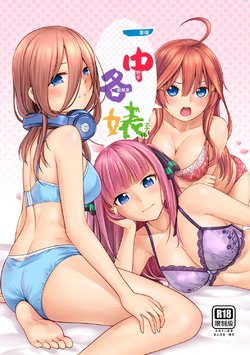 (FF34) [Torinosu (Jakelian、Lies、Oshino F)] 一中各婊 (Gotoubun no Hanayome) [Chinese] [Sample]