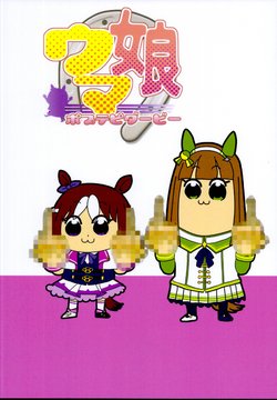 (C95) [Teletrack Choukai (Kurama)] Uma Musume Pop Team Derby (Uma Musume Pretty Derby)