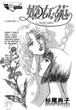 [Sugio Hisako] Daisy (Mist Magazine 12-96) [English]