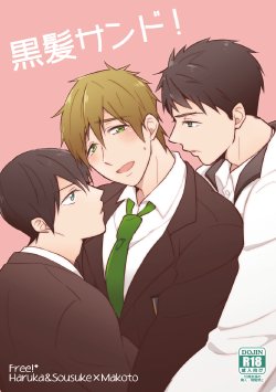 [fragile (Yurige)] Kurokami Sandwich! (Free!) [Digital]