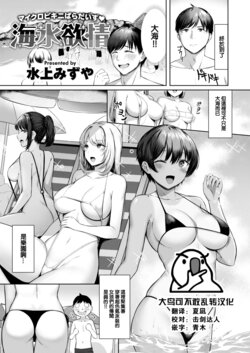 [Minakami Mizuya] Kaisui Yokujou (COMIC Kairakuten BEAST 2022-10) [Chinese] [大鸟可不敢乱转汉化] [Digital]