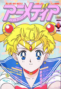 Animedia February 1994