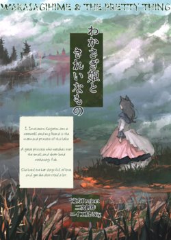 [Niy Koubou (Niy)] Wakasagihime to Kirei na Mono | Wakasagihime & the Pretty Thing (Touhou Project) [English] [sunember123] [Digital]