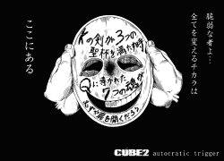 [Kuro Food] CUBE 2 冒頭漫画