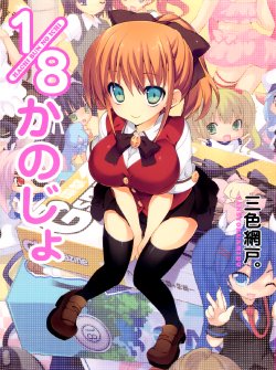 [Sansyoku Amido.] 1/8 Girlfriend [English]