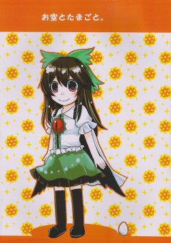 (C79) [Citrus*BW (Tora)] Okuu to Tamago to. (Touhou Project)