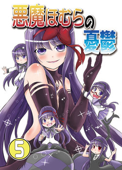 (C88) [WestWind (Amano Murakumo)] Akuma Homura no Yuuutsu 5 (Puella Magi Madoka Magica) [Sample]