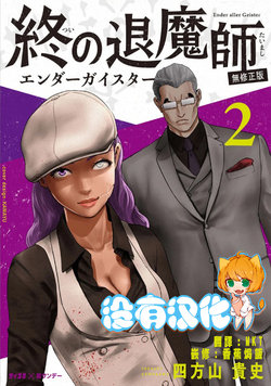 [Yomoyama Takashi (Gesundheit)] Tsui no Taimashi ―Ender GeisterーVol.2 [Chinese] [沒有漢化]