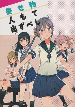 (Houraigekisen! Yo-i! 56Senme) [CRAZY SARUKOME (Annin Musou, Kono Wotake)] Usemono Hito Mote Izubeshi | 丢失之物 应该会由他人之手发现吧 (Kantai Collection -KanColle-) [Chinese] [猫岛汉化组]