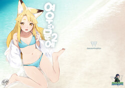 [Katamimi Headphone (Ariyoshi Gen)] Komagitsune no Yue Ni | 여우 때문에 2 [팀 오바참치] [Korean] [Digital]