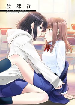 [Sweet Pea, COCOA BREAK (Ooshima Tomo, Ooshima Towa)] Hokago - AFTER SCHOOL ~Kiss kara Hajimaru Monogatari~ | 放学后~始于接吻的故事~ [Chinese] [雨莉]