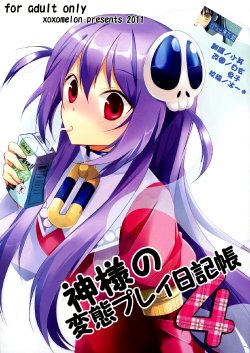 (C81) [MeroMero Melon (Ou, Peke)] Kamisama no Hentai Play Nikkichou 4 (The World God Only Knows) [Chinese] [Nice漢化]