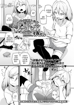 [Makin] Osawagase Vampire Ch. 3 (Towako 14) [Korean] [팀 털난보리] [Digital]