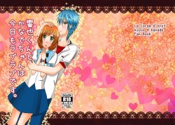 (CCOsaka97) [Nekohoshi] Kyouya-kun to Kanade-chan wa Kyou mo Love Love Desu. (La Corda d'Oro) [Sample]