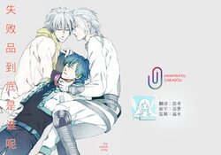 [Daikaisou (Azuma Yoshihiko)] Dekisokonai wa dareda | 失败品到底是谁呢 (DRAMAtical Murder) [Chinese] [莉赛特汉化组] [Digital]