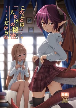 [MIDDLY (Midorinocha)] Kono Koto wa Futari dake no Himitsu dakara ne + Usu Midori (Manaria Friends) [Digital]