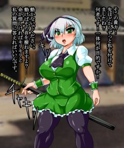 [Kei] Youmu VS Shishou Oji-san (Touhou Project)