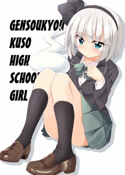 [Home Sweet Home (Shishiky)] GENSOUKYOU KUSO HIGH SCHOOL GIRL (Touhou Project) [Digital]