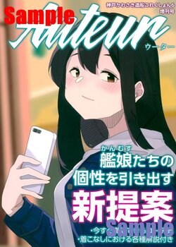 (Kobe Kawasaki Zousen Collection 6) [Teikufuai-bu (Various)] Auteur (Kantai Collection -KanColle-) [Sample]