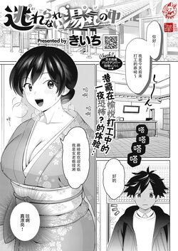 [Kiichi] Nogarerarenai Yuge no Naka (COMIC HOTMILK 2022-03) [Chinese] [神州国光社] [Digital]