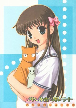 (CR31) [Oh!saka Spirits (Various)] Hyouketsu Kajuu (Fruits Basket) [English] [SMDC]