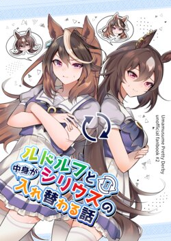 [Myosotis ((Narusawa)] Rudolf to Sirius no Nakami ga Irekawaru Hanashi (Uma Musume Pretty Derby) [Digital]