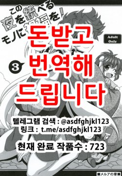 [Leaz Koubou (Oujano Kaze)] Kono Yoru o Suberu Mono ni Shukufuku o! 3 | 이 밤을 지배하는 자에게 축복을! 3 (Super Robot Wars J) [Korean] [Digital]