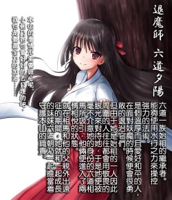 [Satou Kuuki] Rokudou no Taima Hime Otsu [Chinese] [leoR8714個人漢化]