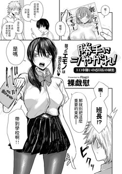 [Ragii] Katte ni Shiyagare! Erohon Kirai no Iinchou no Himitsu (COMIC Gucho Vol. 22) [Chinese]