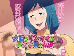 [TETRODOTOXIN (Nise Kurosaki)] Taii to RinMama wa Moto AV Dan★Joyuu (Gundam Build Fighters)