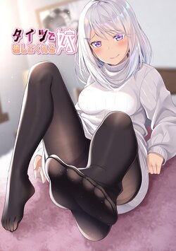 [Grande Size (Grande)] Tights de Iyashite Kureru  Yome [Doujin Ban] 1  [Digital]