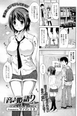 [Tamai Shikine] Otohime Gatari (Bishoujo Kakumei KIWAME 2011-08 Vol.15)