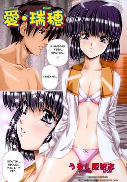 [Urushihara Satoshi] Ai Mizuho | Love Mizuho (COMIC Tenma 2003-05) [Russian] [Mamoru]