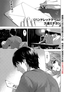 [Kuon Michiyoshi] HUNDRED GAME Ch. 4 (Monthly Vitaman 2015-02) [Chinese] [樱翼汉化组]