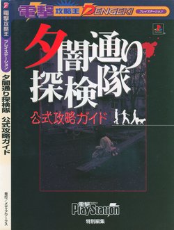 Yuuyami Doori Tankentai (Dusk Street Exploration Party) Official Strategy Guide