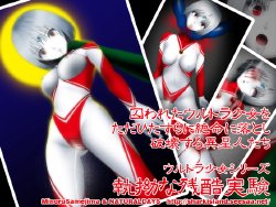 [NATURALDAYS] Shitsuyou na Zankoku Jikken (Ultraman)