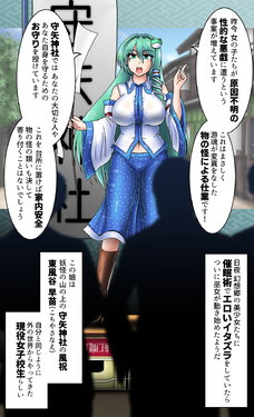 [Lu Zhangye] Yagai de Datsui Auction Kochiya Sanae (Touhou Project)