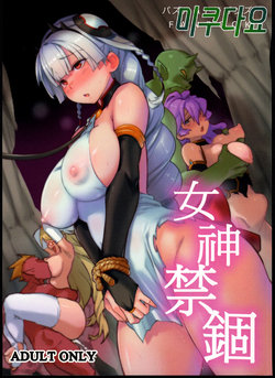 (C90) [TRY&Hougen Futari Shakai (Hougen)] Megami Kinko (Puzzle & Dragons) [Korean] [미쿠다요]