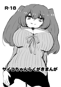 [niji-hamo (Yokochi Lidde)] Saiko-chan Rakugaki Manga (Tokyo Ghoul) [Digital]