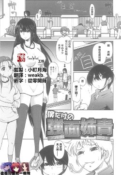 [Maban] Boku dake no Kowamote Aneki (Love Hair) [Chinese] [魂+工坊]