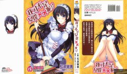 [Matsunami Rumi] Maid xx ja arimasen!! | 我才不是女僕××呢!! [Chinese]