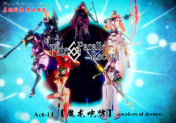 Fate/parallel record -异种圣杯战争- Act-13 「魔龙咆哮」 -awaken of demon-