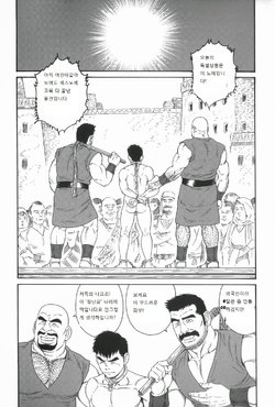 [Tagame Gengoroh] Mishiranu Tochi de Dorei ni Sarete... | 미지의 땅에서 노예가 되어... [Korean] [으무핫핫핫]