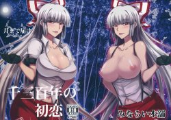 (Reitaisai 11) [Minarai Honpo (Minamoto Jin)] Tsuki made Todoke Sensanbyaku Nen no Hatsukoi (Touhou Project) [English] [CGrascal]