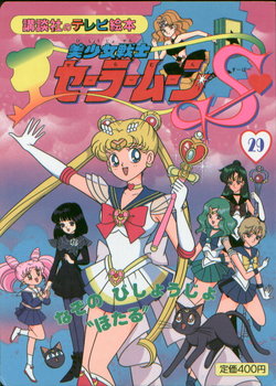 Sailor Moon S - Board Book 29