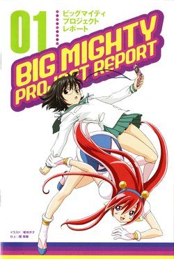 Kirameki Project "BIG MIGHTY PROJECT REPORT" DVD Booklet Vol.1--3